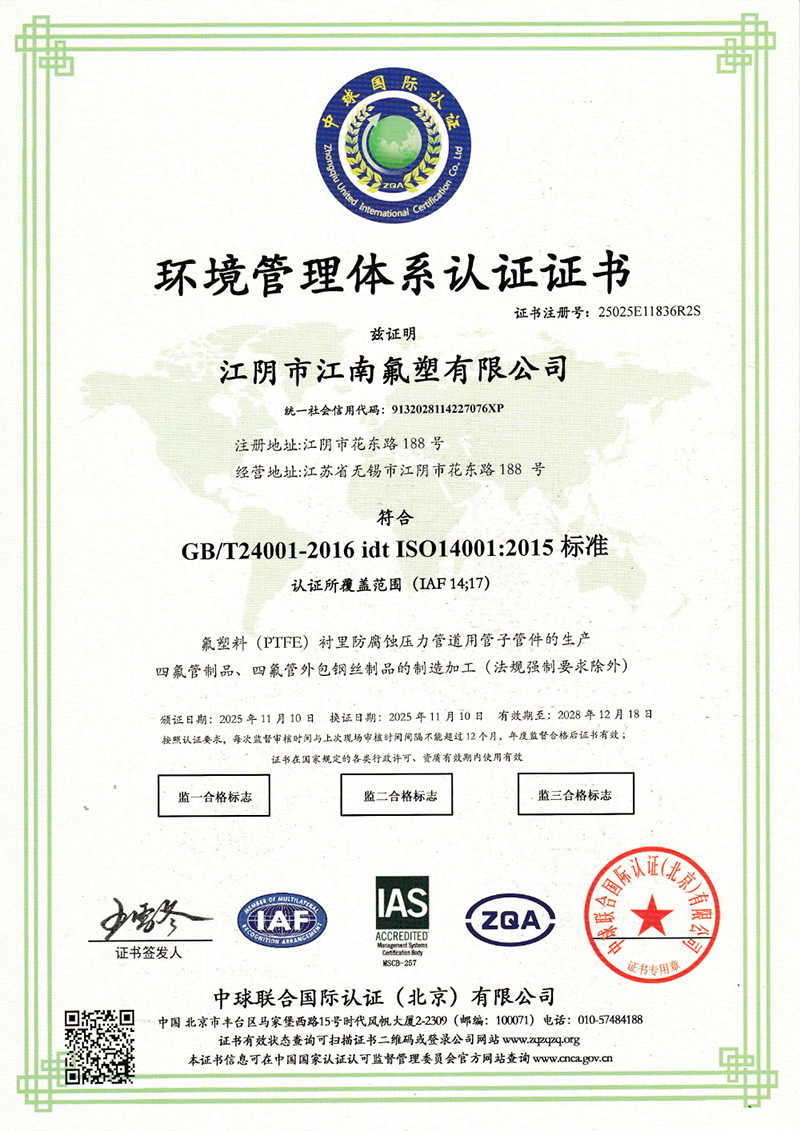 環(huán)境管理體系認(rèn)證證書